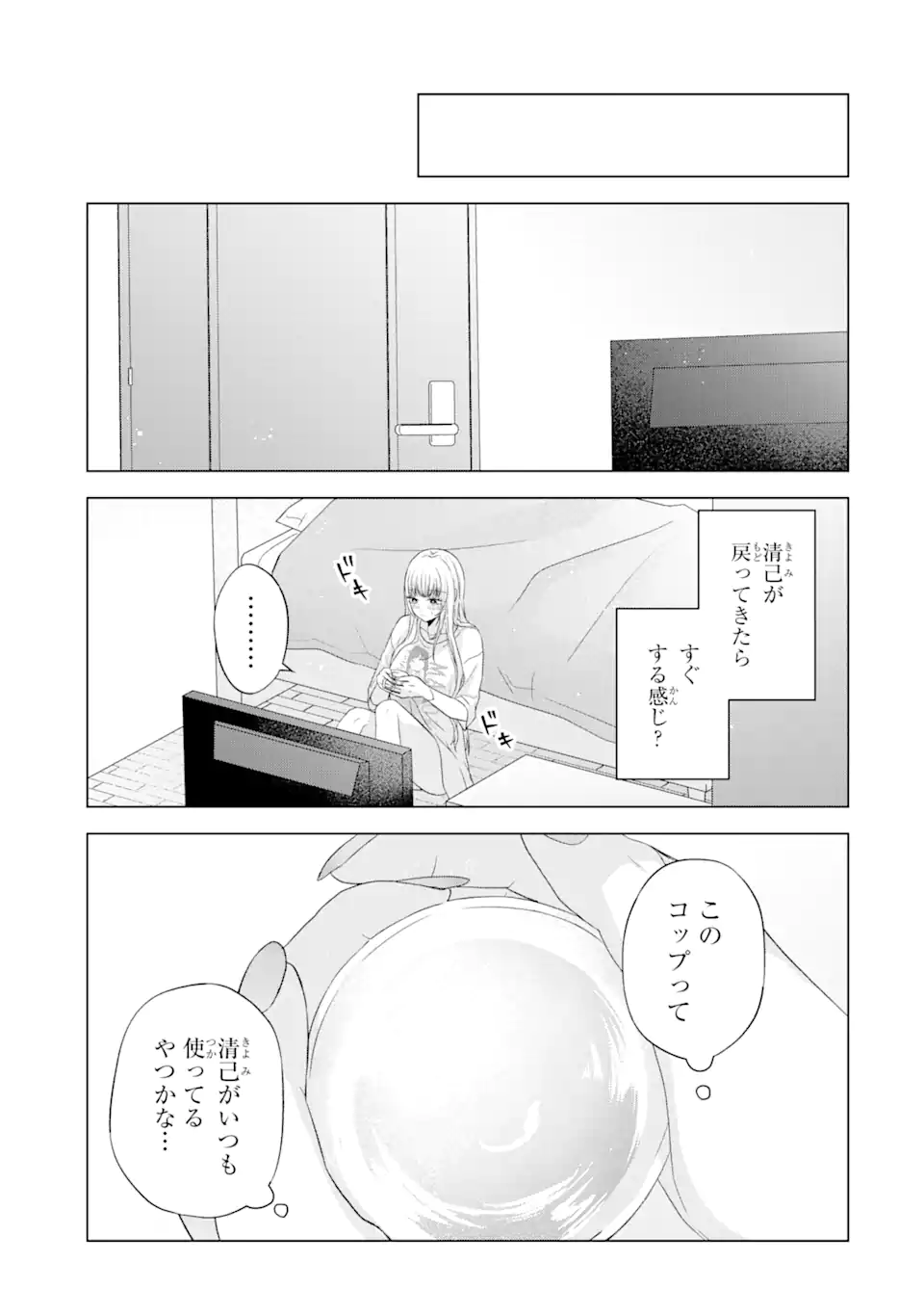 Nanjou-san wa Boku ni Dakaretai Chap 7.2 - Next Chap 8.2