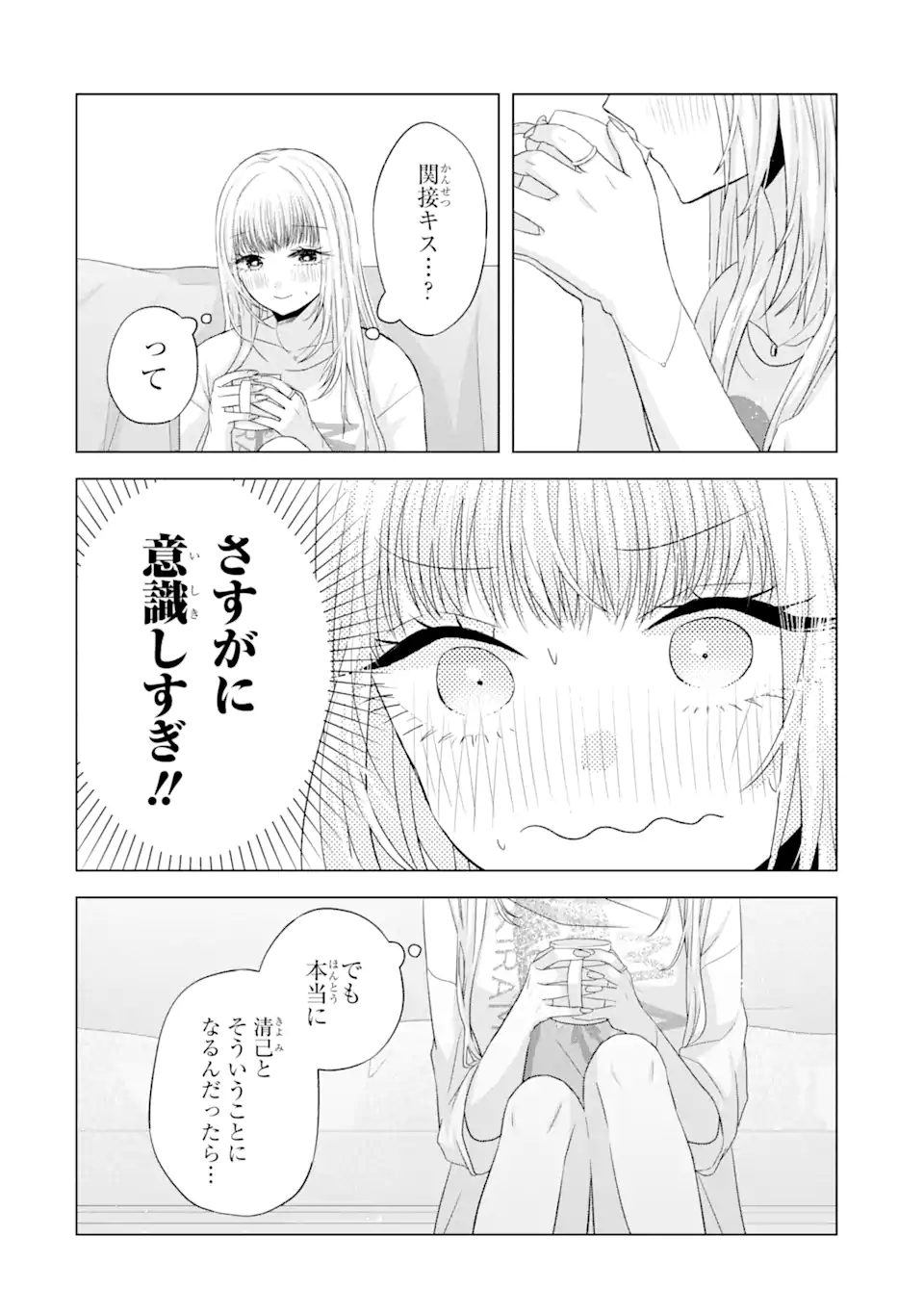 Nanjou-san wa Boku ni Dakaretai Chap 7.2 - Next Chap 8.2