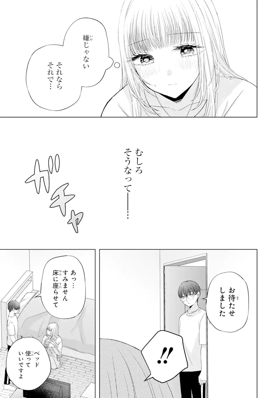 Nanjou-san wa Boku ni Dakaretai Chap 7.2 - Next Chap 8.2