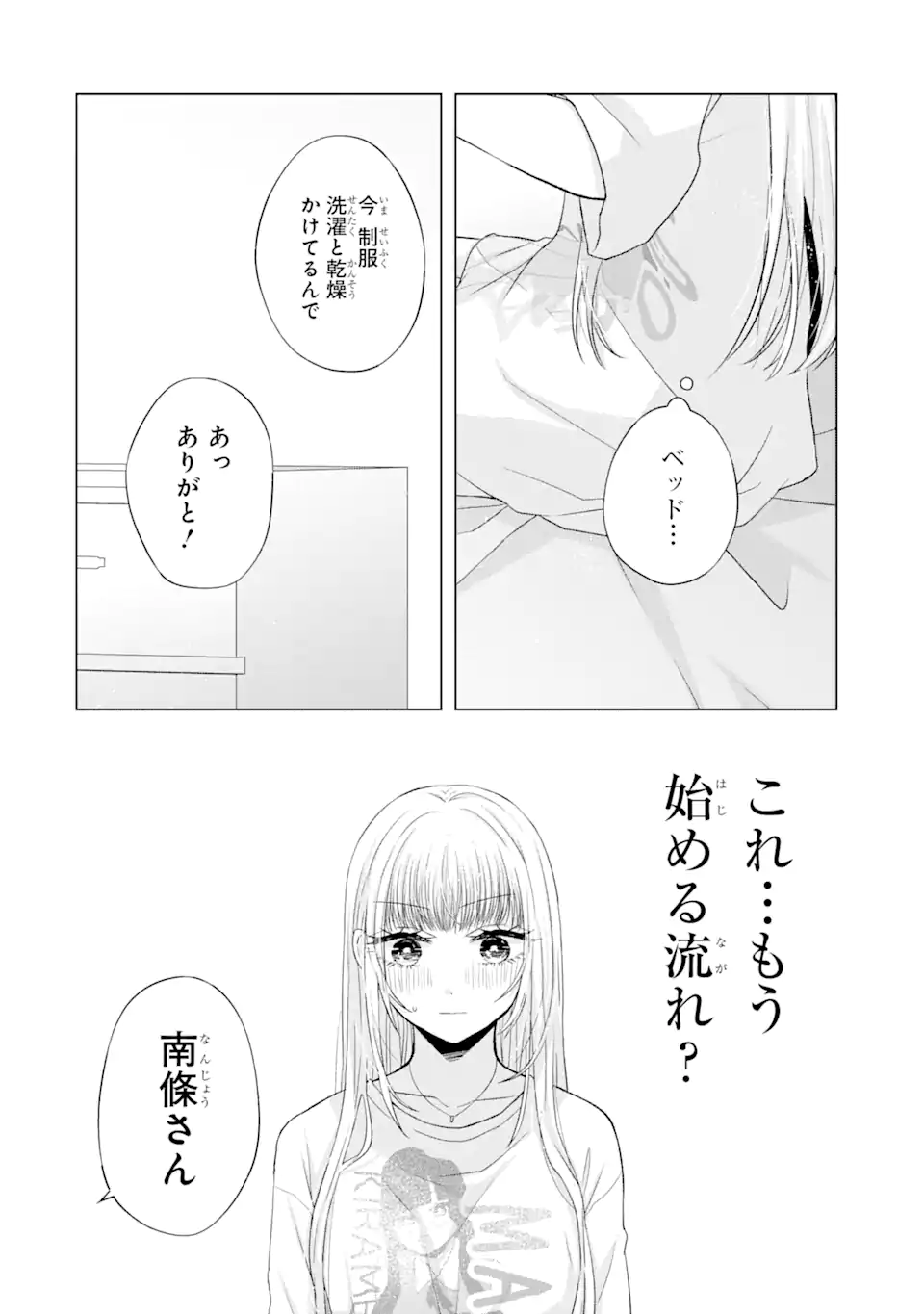 Nanjou-san wa Boku ni Dakaretai Chap 7.2 - Next Chap 8.2