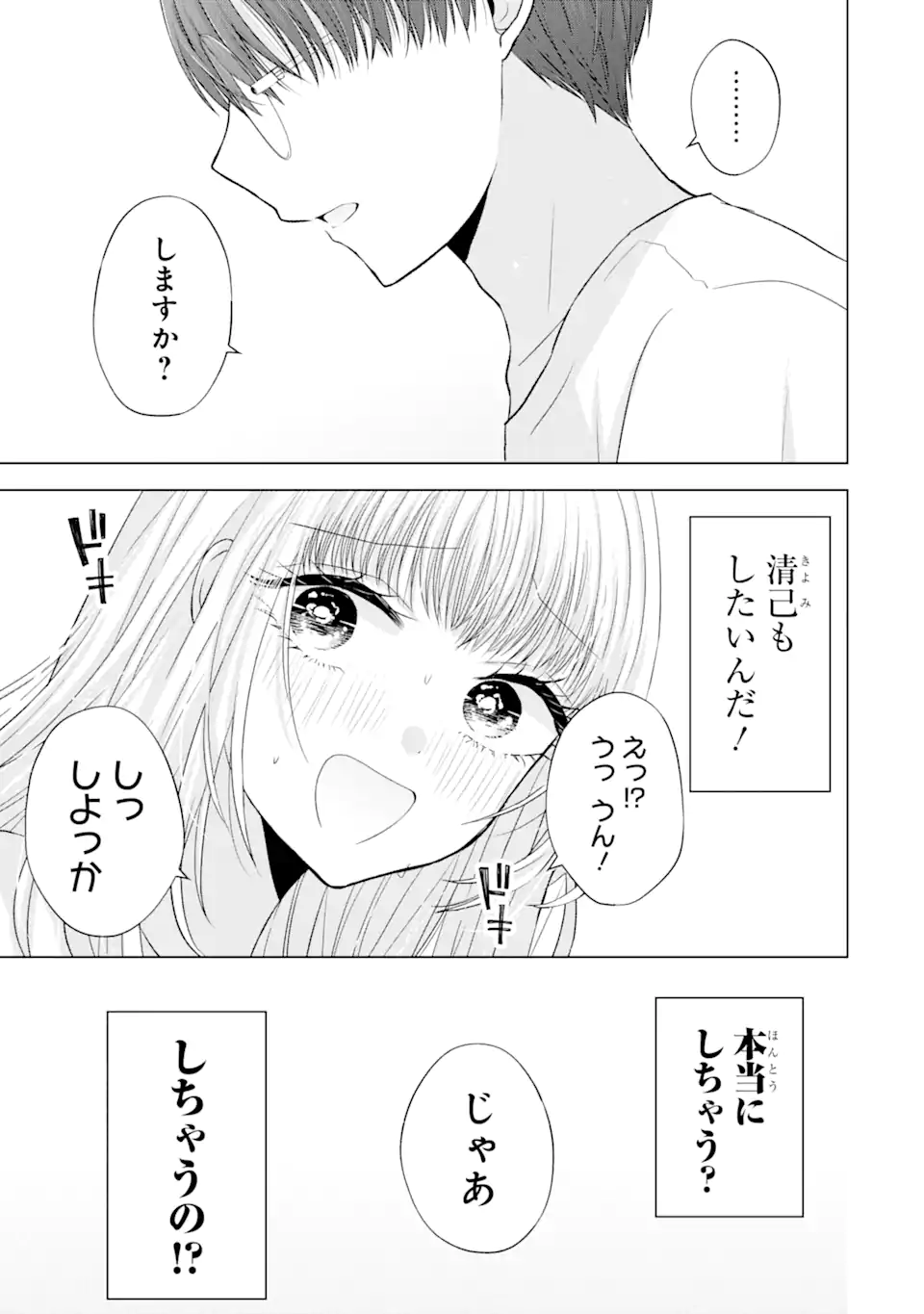 Nanjou-san wa Boku ni Dakaretai Chap 7.2 - Next Chap 8.2