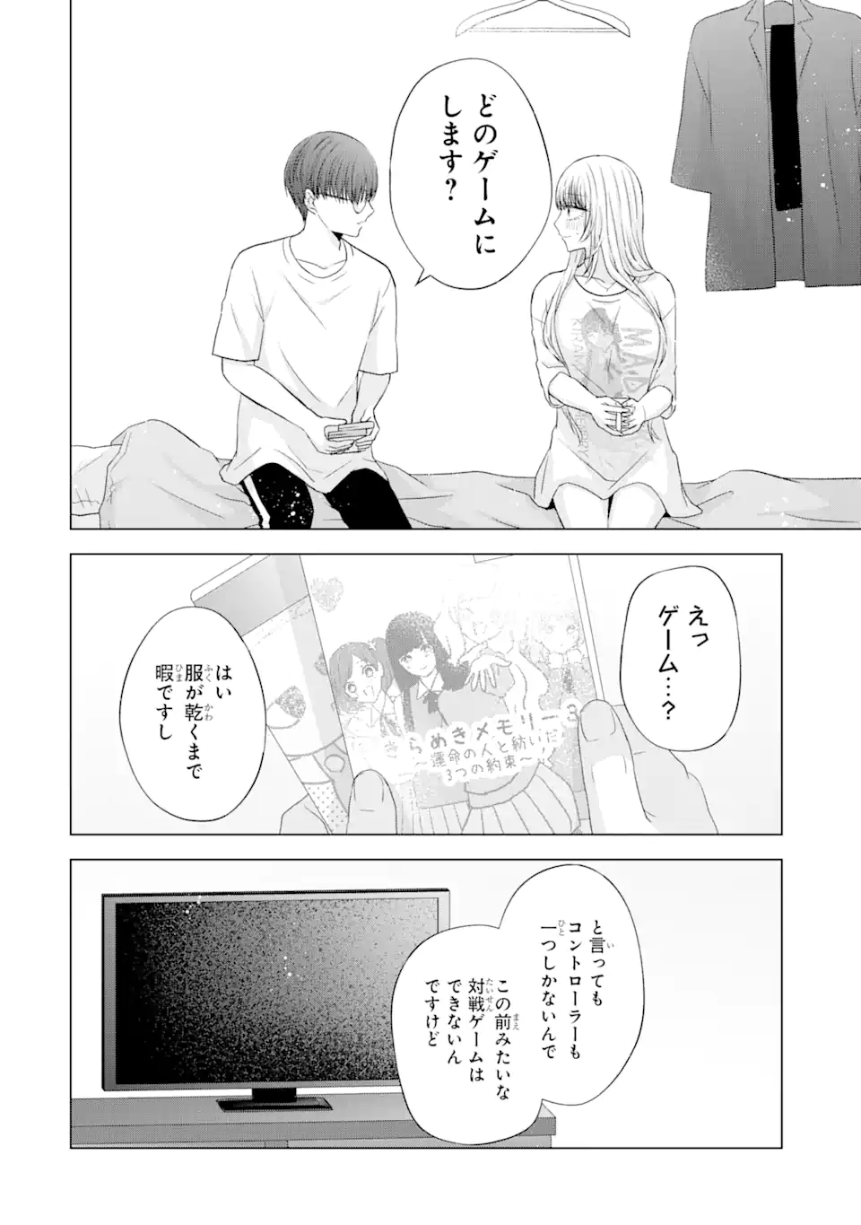 Nanjou-san wa Boku ni Dakaretai Chap 7.2 - Next Chap 8.2
