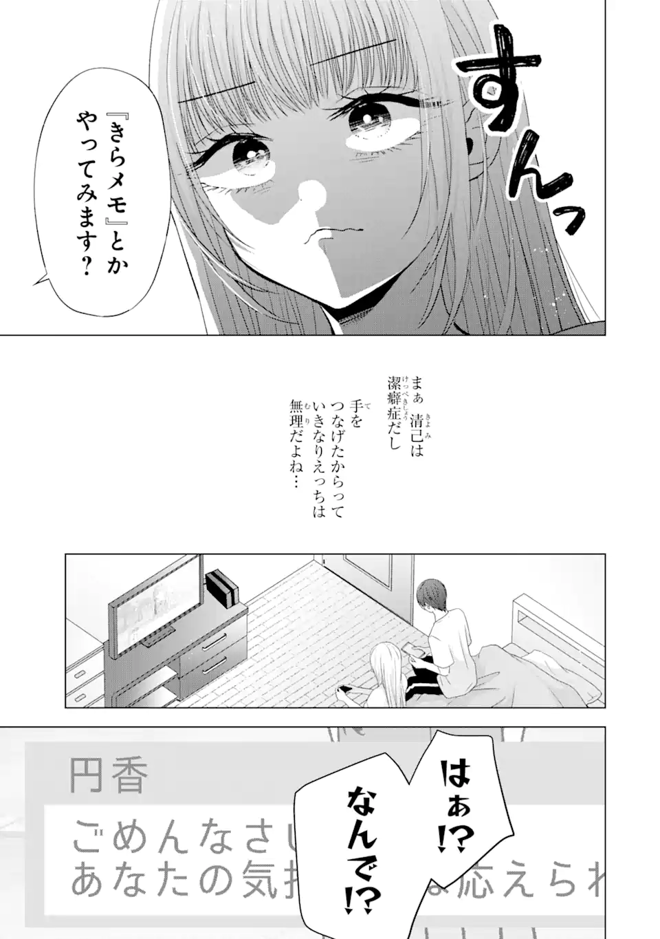 Nanjou-san wa Boku ni Dakaretai Chap 7.2 - Next Chap 8.2