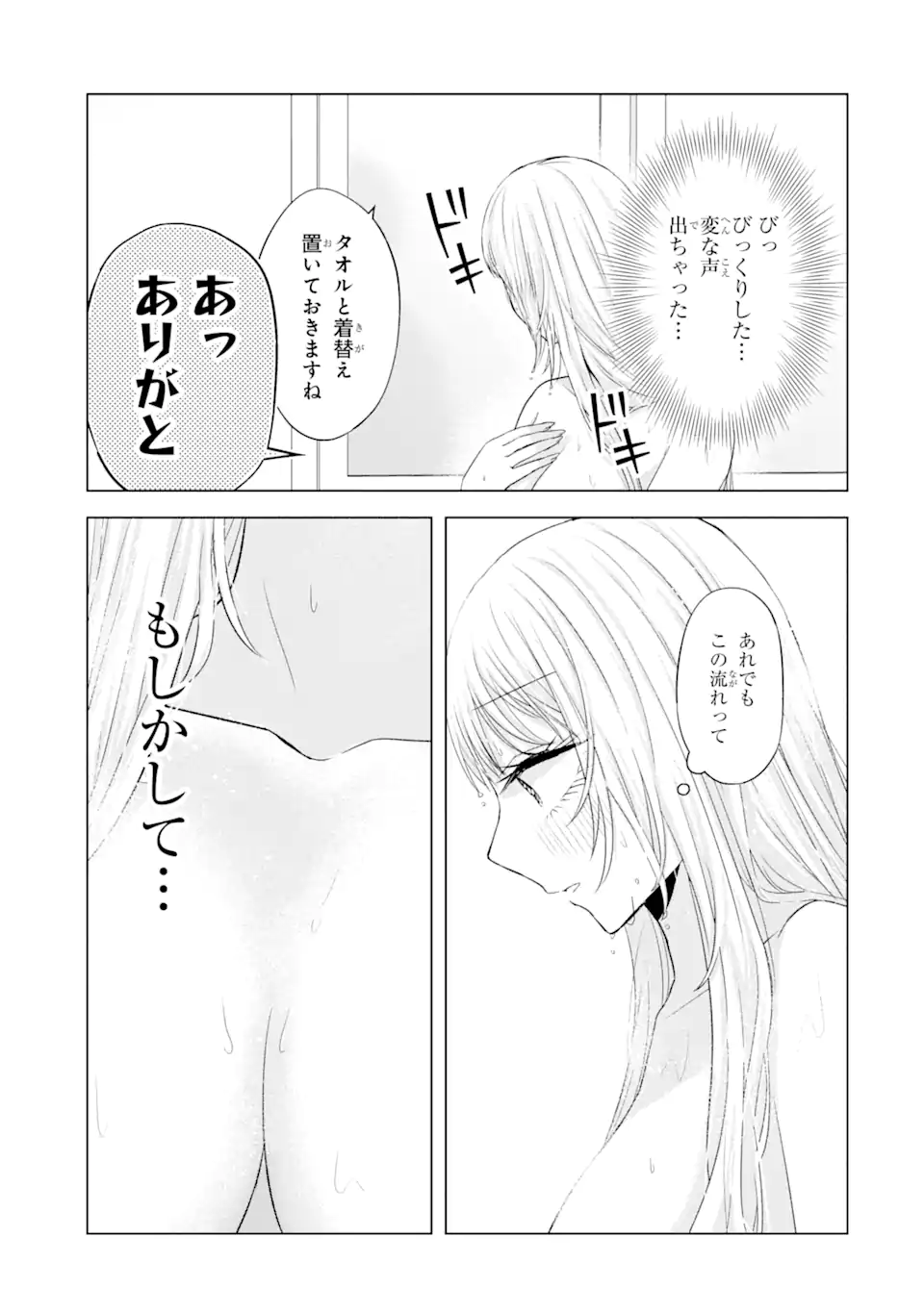 Nanjou-san wa Boku ni Dakaretai Chap 7.2 - Next Chap 8.2
