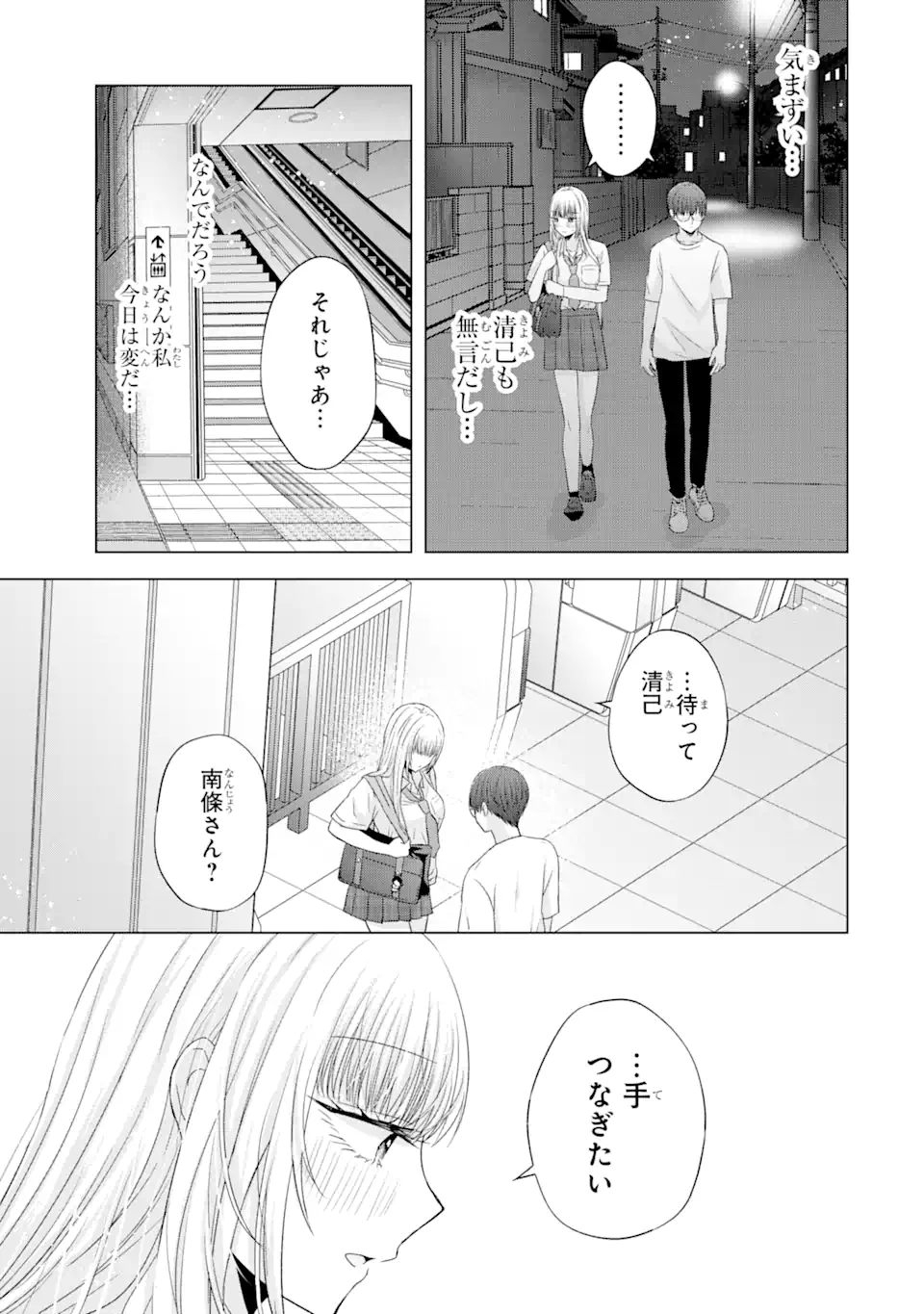 Nanjou-san wa Boku ni Dakaretai Chap 7.4 - Next Chap 8.4