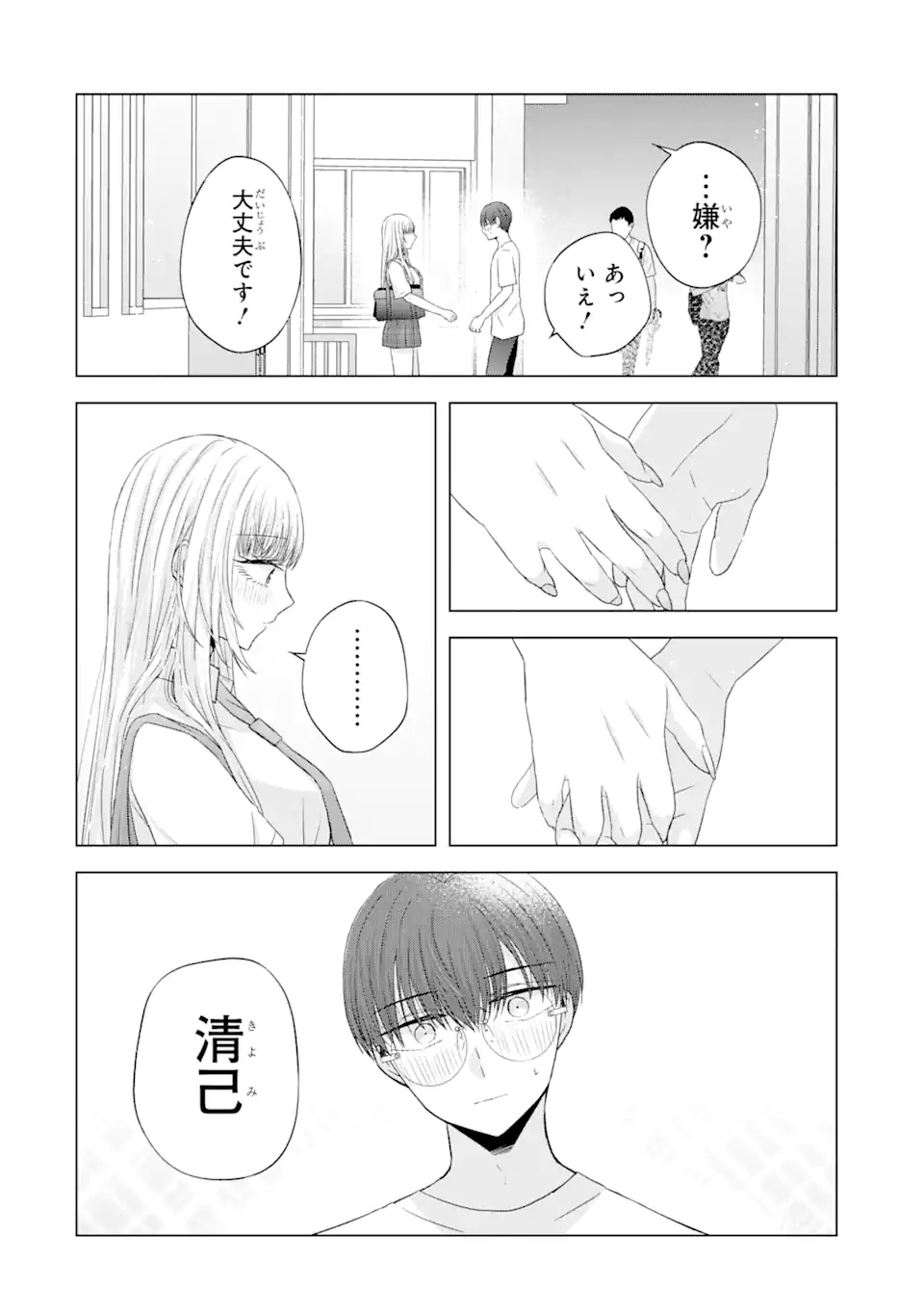 Nanjou-san wa Boku ni Dakaretai Chap 7.4 - Next Chap 8.4