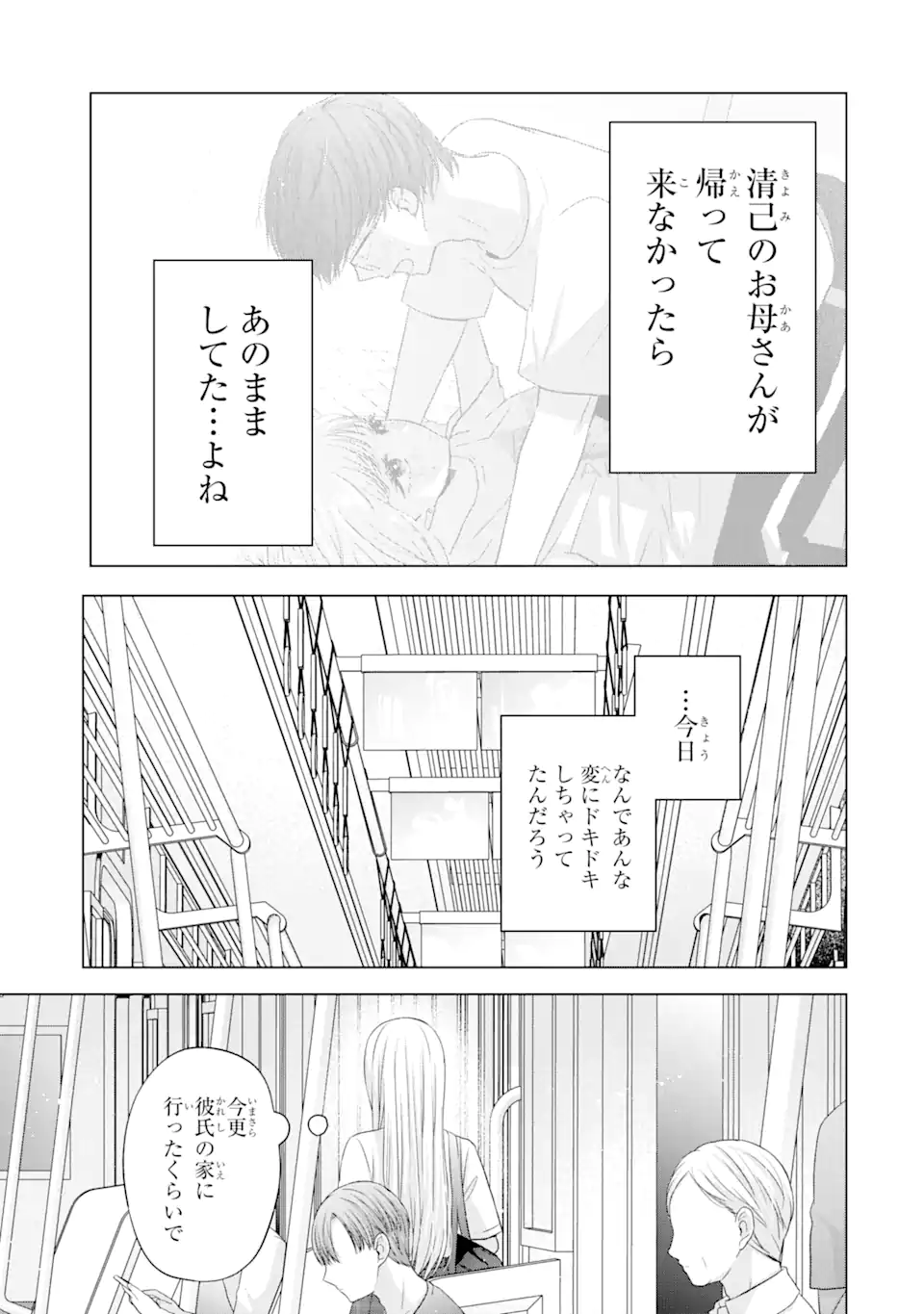 Nanjou-san wa Boku ni Dakaretai Chap 7.4 - Next Chap 8.4