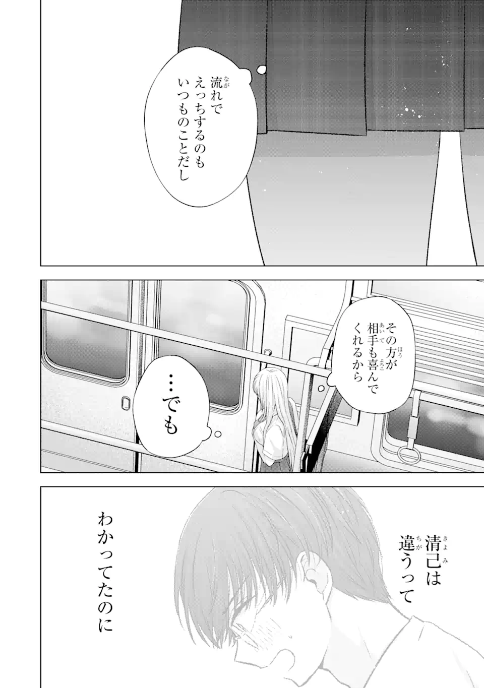 Nanjou-san wa Boku ni Dakaretai Chap 7.4 - Next Chap 8.4