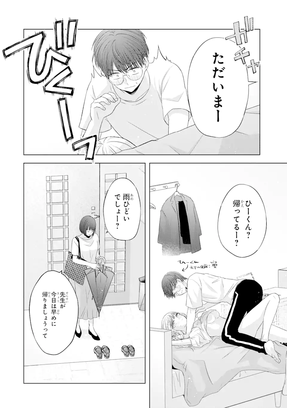 Nanjou-san wa Boku ni Dakaretai Chap 7.4 - Next Chap 8.4