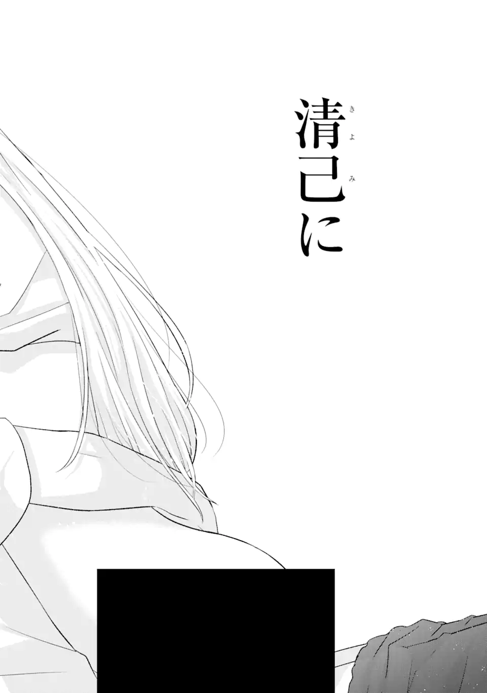 Nanjou-san wa Boku ni Dakaretai Chap 7.4 - Next Chap 8.4