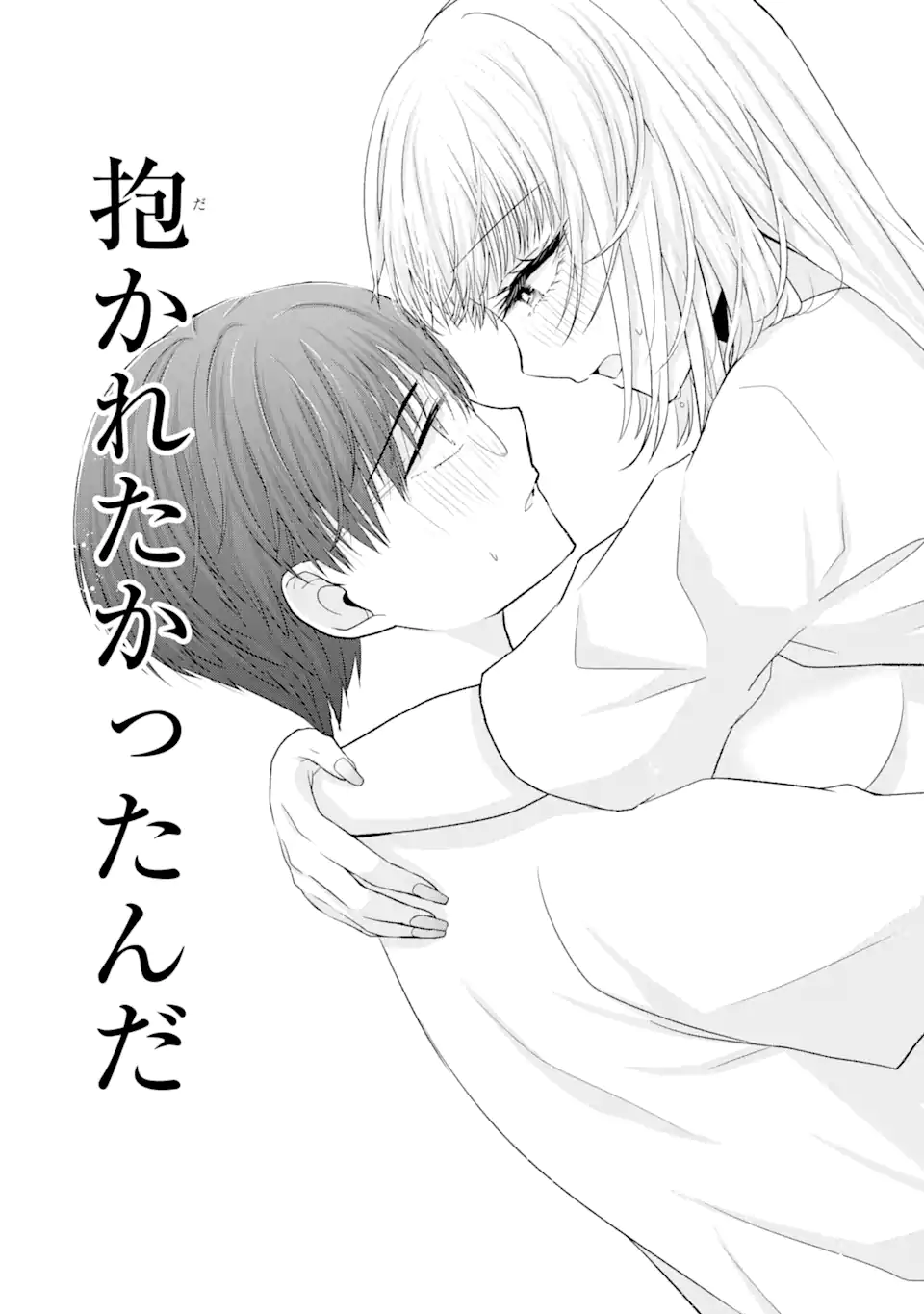 Nanjou-san wa Boku ni Dakaretai Chap 7.4 - Next Chap 8.4