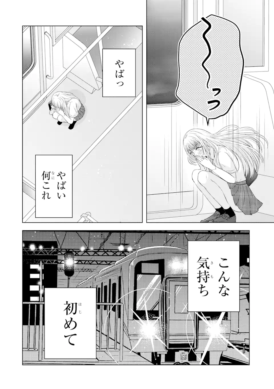 Nanjou-san wa Boku ni Dakaretai Chap 7.4 - Next Chap 8.4