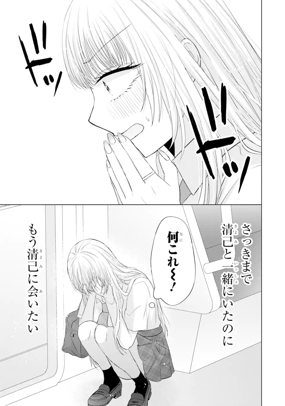 Nanjou-san wa Boku ni Dakaretai Chap 7.4 - Next Chap 8.4