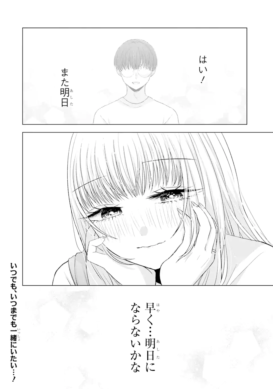 Nanjou-san wa Boku ni Dakaretai Chap 7.4 - Next Chap 8.4
