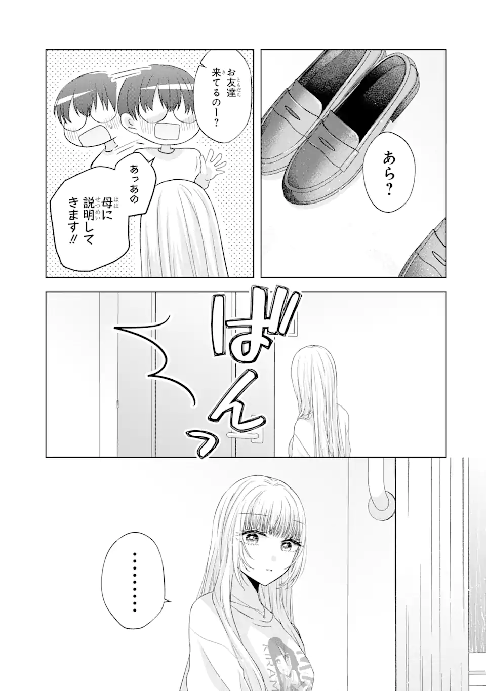 Nanjou-san wa Boku ni Dakaretai Chap 7.4 - Next Chap 8.4