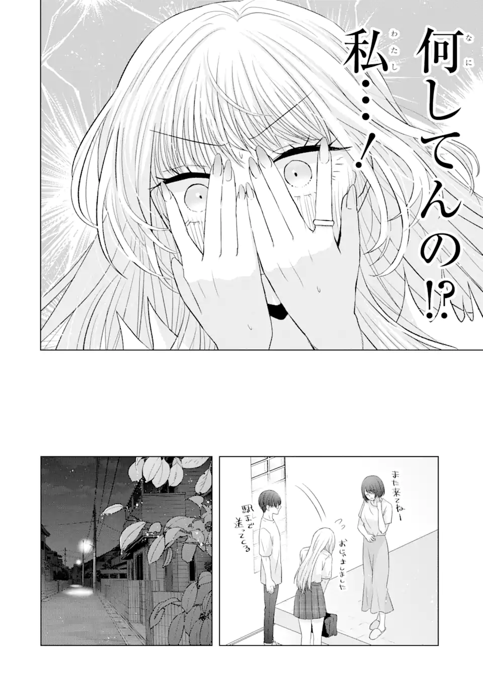 Nanjou-san wa Boku ni Dakaretai Chap 7.4 - Next Chap 8.4