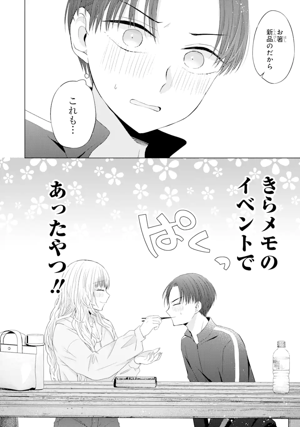 Nanjou-san wa Boku ni Dakaretai Chap 8.3 - Next Chap 9.3