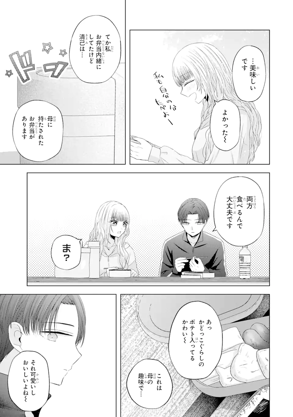 Nanjou-san wa Boku ni Dakaretai Chap 8.3 - Next Chap 9.3