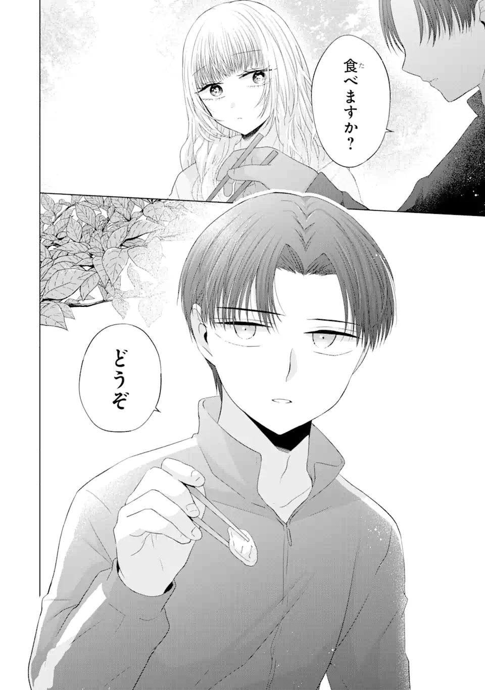 Nanjou-san wa Boku ni Dakaretai Chap 8.3 - Next Chap 9.3