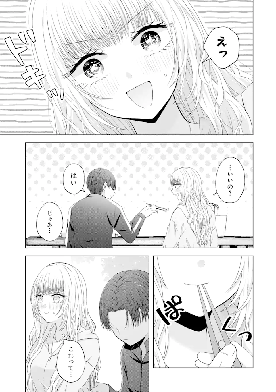 Nanjou-san wa Boku ni Dakaretai Chap 8.3 - Next Chap 9.3