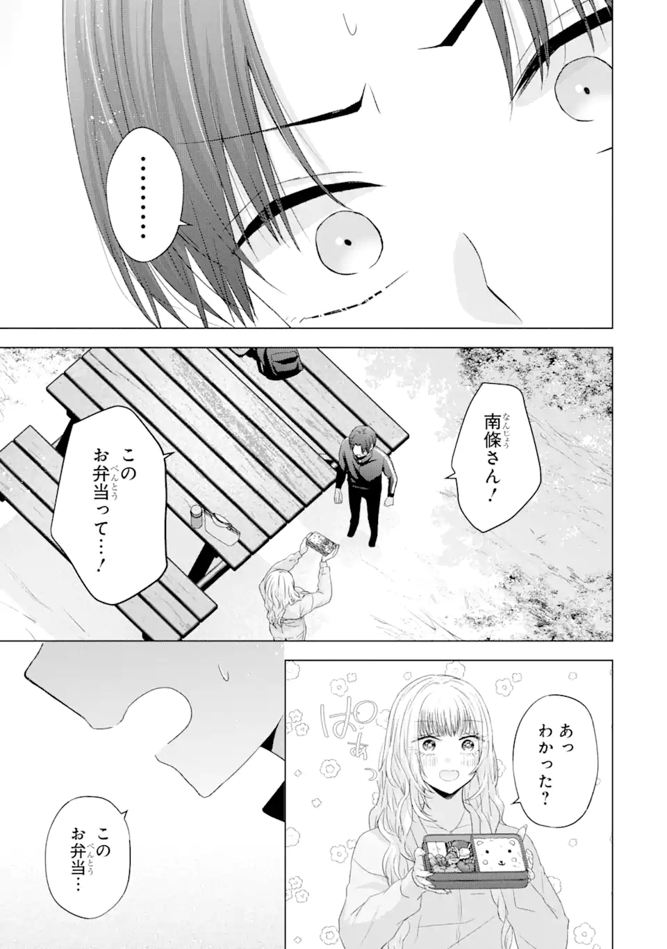 Nanjou-san wa Boku ni Dakaretai Chap 8.3 - Next Chap 9.3