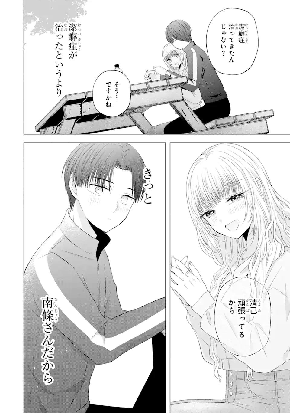 Nanjou-san wa Boku ni Dakaretai Chap 8.3 - Next Chap 9.3
