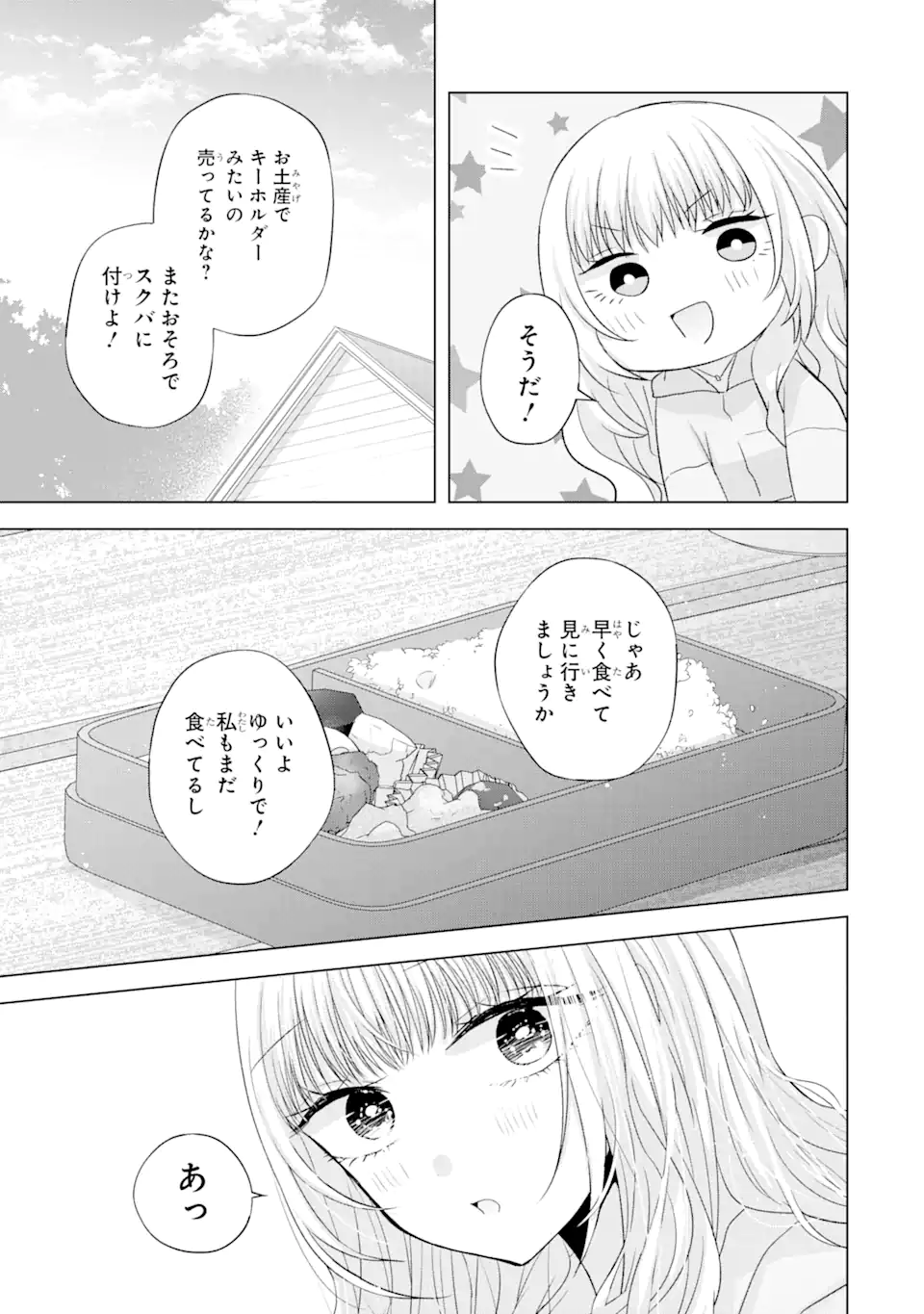 Nanjou-san wa Boku ni Dakaretai Chap 8.3 - Next Chap 9.3