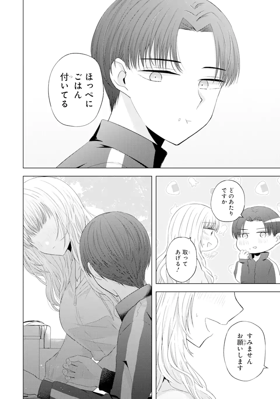 Nanjou-san wa Boku ni Dakaretai Chap 8.3 - Next Chap 9.3