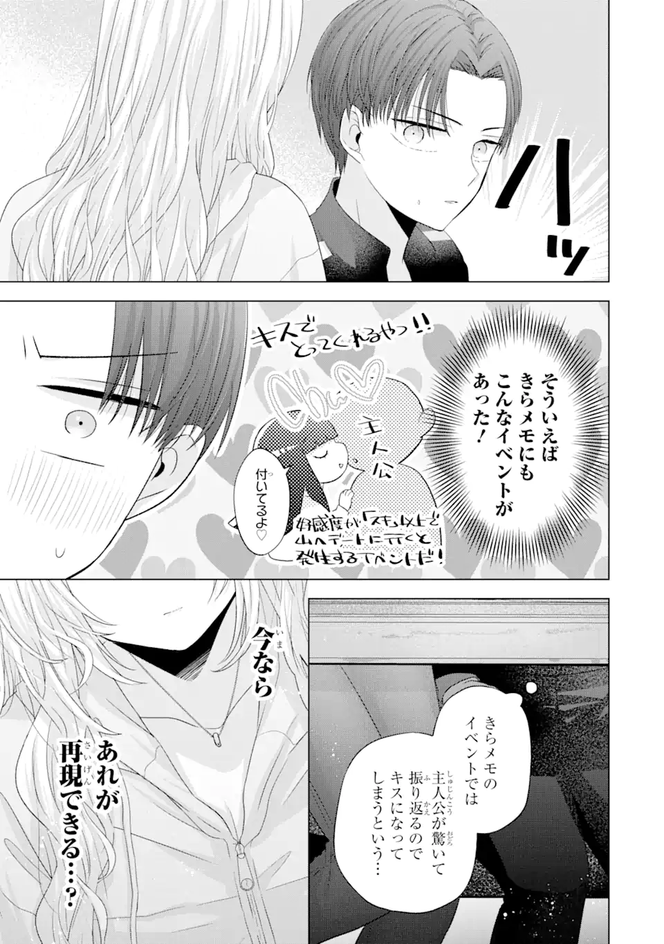 Nanjou-san wa Boku ni Dakaretai Chap 8.3 - Next Chap 9.3