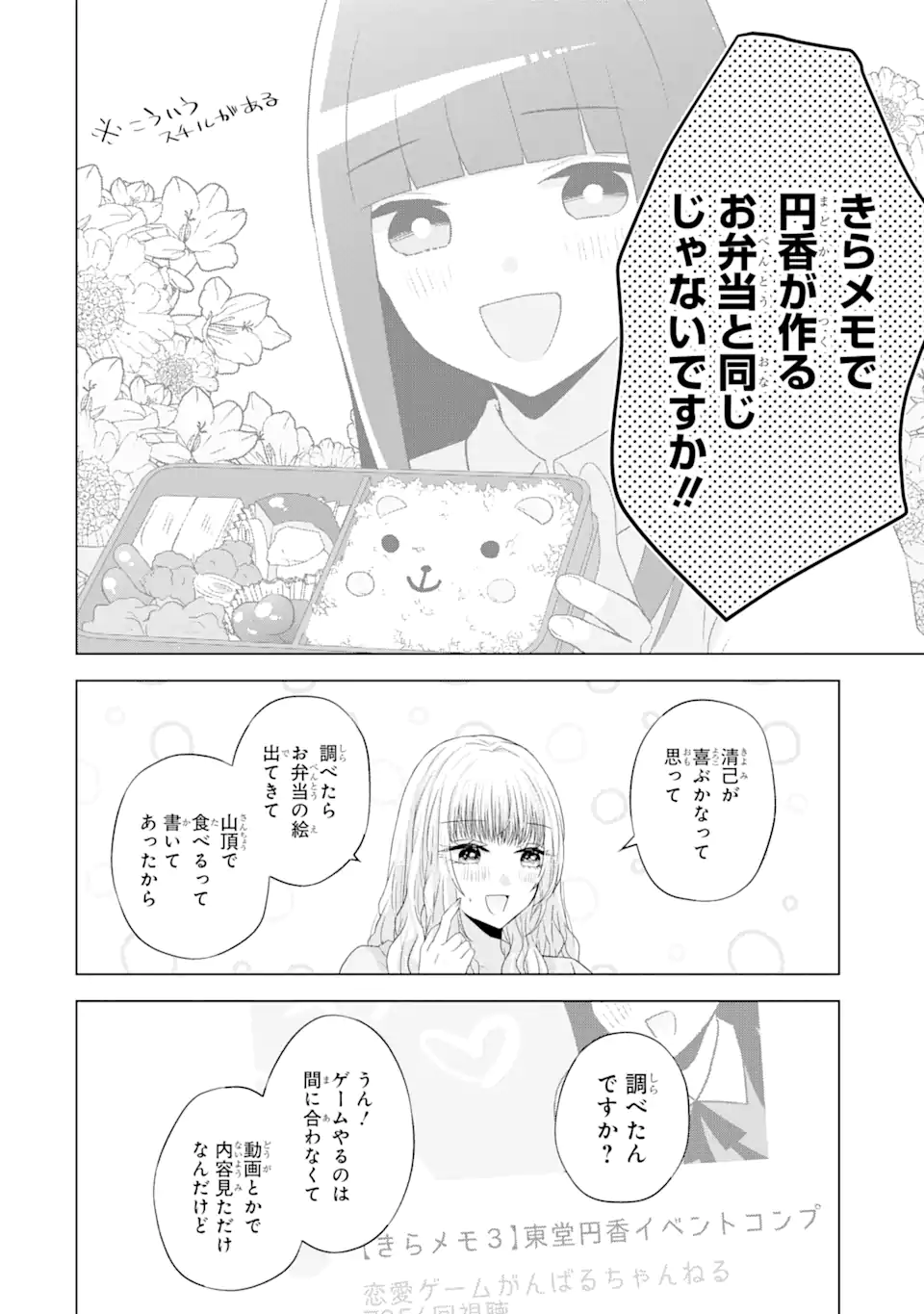 Nanjou-san wa Boku ni Dakaretai Chap 8.3 - Next Chap 9.3