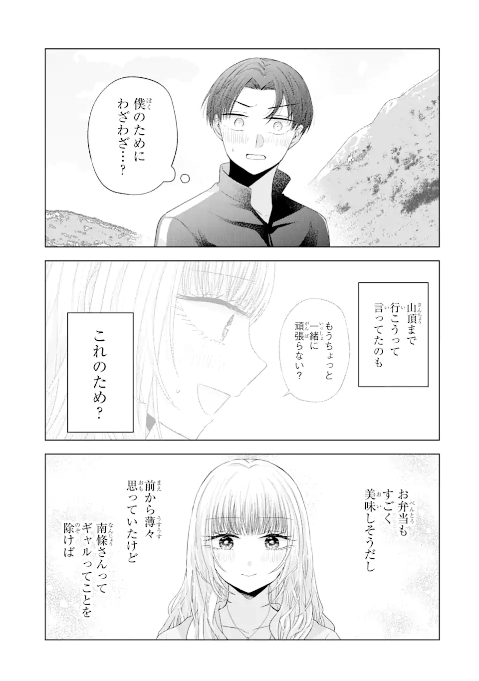 Nanjou-san wa Boku ni Dakaretai Chap 8.3 - Next Chap 9.3