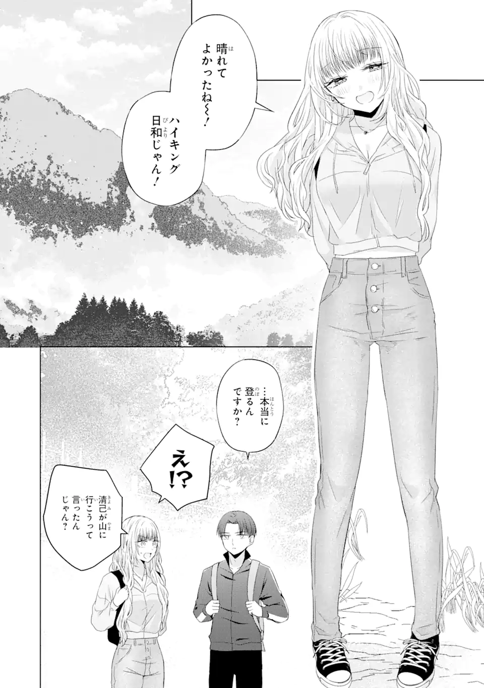Nanjou-san wa Boku ni Dakaretai Chap 8.1 - Next Chap 9.1