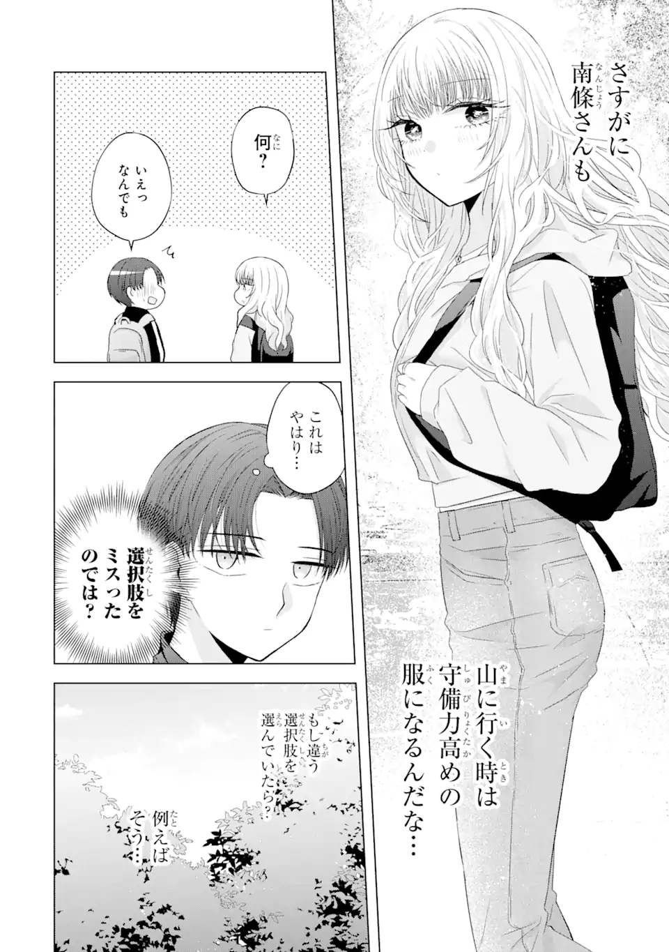 Nanjou-san wa Boku ni Dakaretai Chap 8.1 - Next Chap 9.1