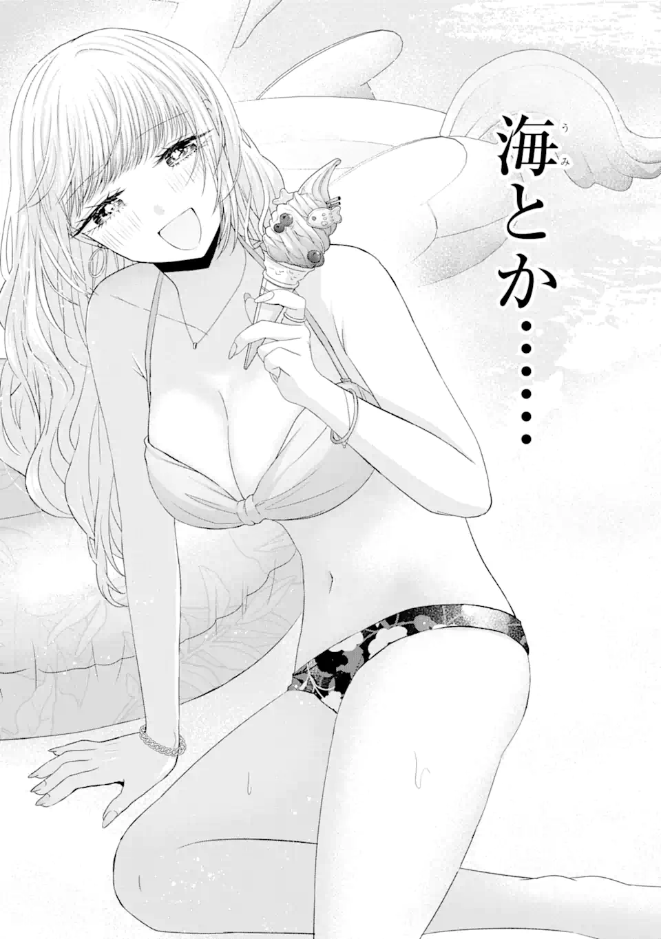 Nanjou-san wa Boku ni Dakaretai Chap 8.1 - Next Chap 9.1