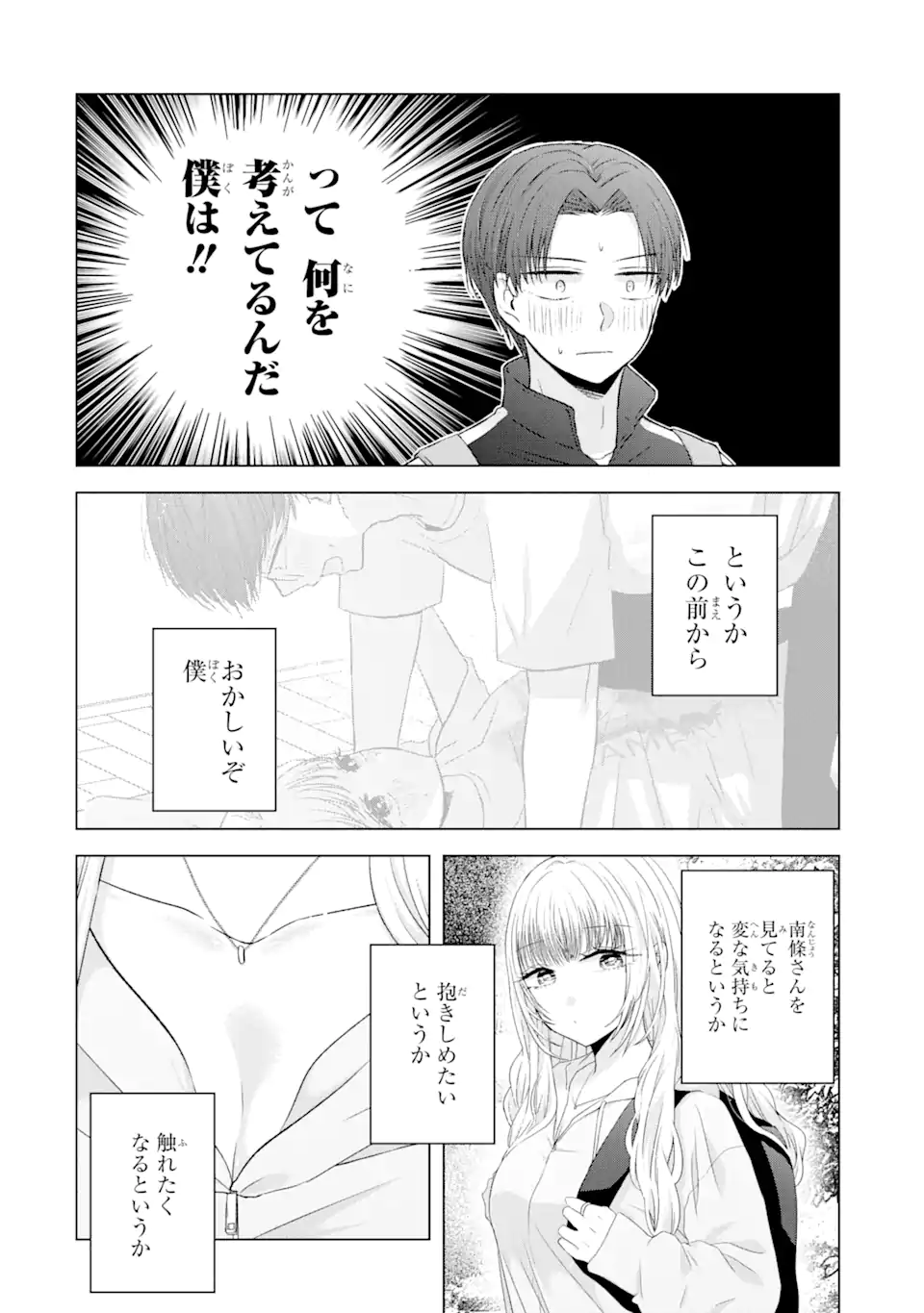 Nanjou-san wa Boku ni Dakaretai Chap 8.1 - Next Chap 9.1