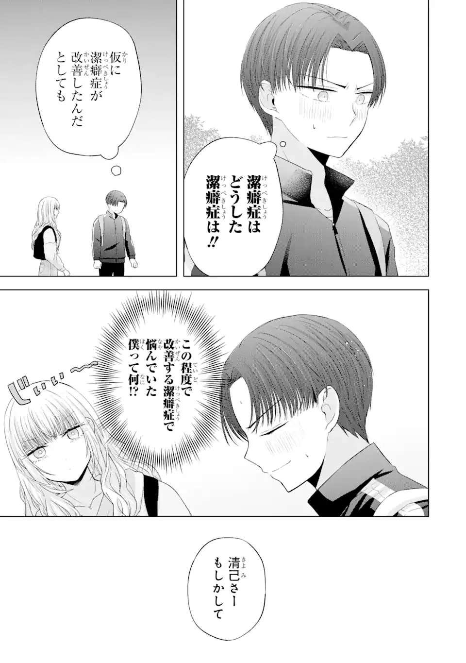 Nanjou-san wa Boku ni Dakaretai Chap 8.1 - Next Chap 9.1