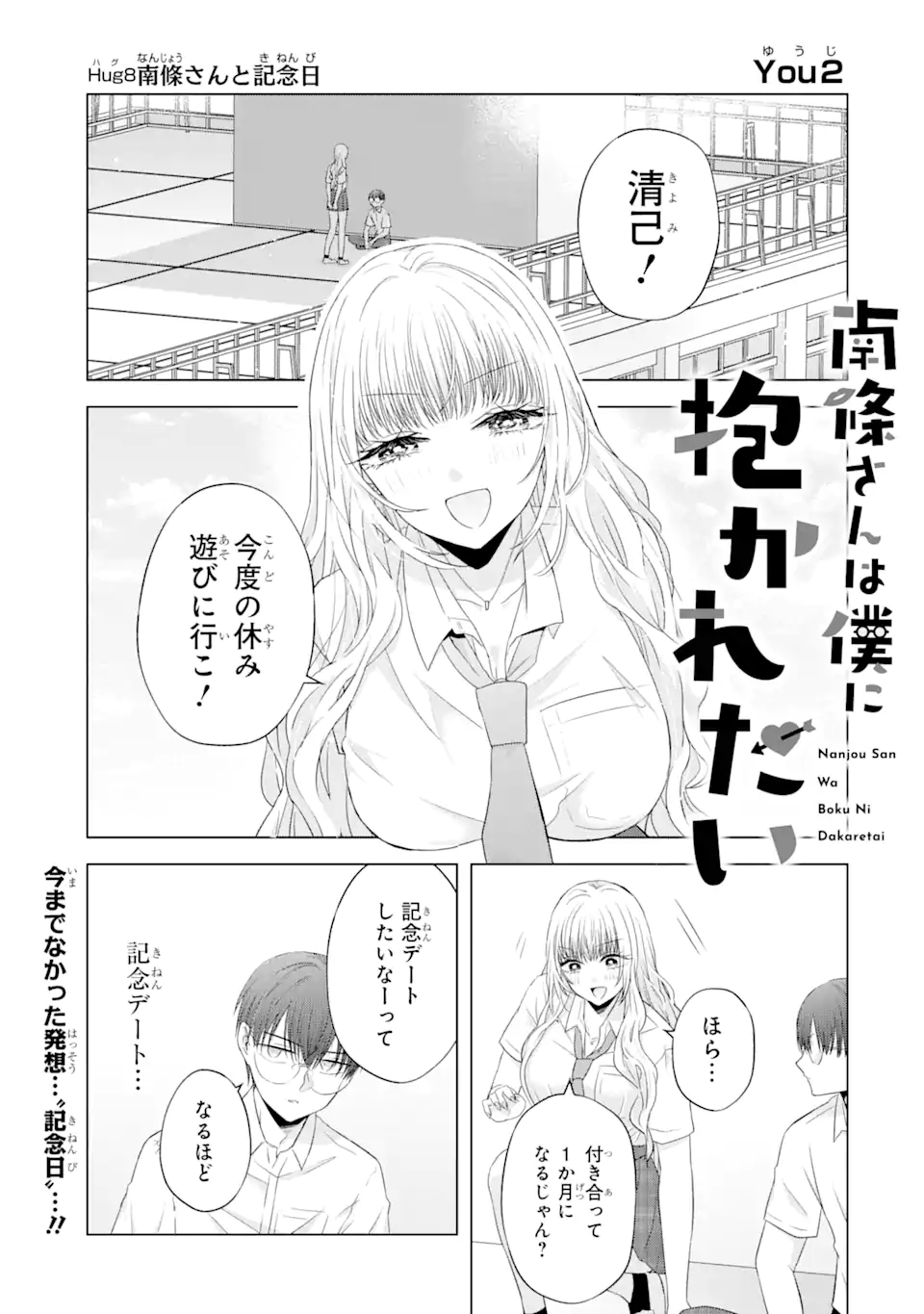 Nanjou-san wa Boku ni Dakaretai Chap 8.1 - Next Chap 9.1