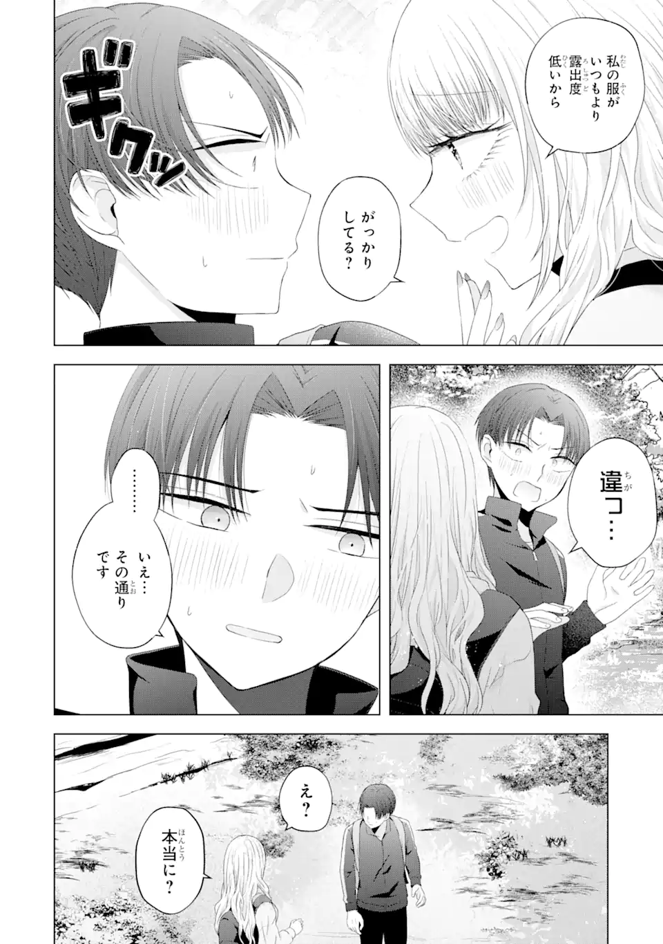 Nanjou-san wa Boku ni Dakaretai Chap 8.1 - Next Chap 9.1