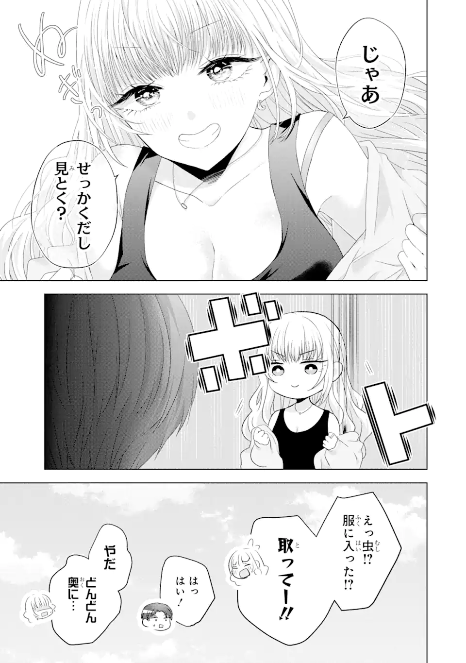 Nanjou-san wa Boku ni Dakaretai Chap 8.1 - Next Chap 9.1