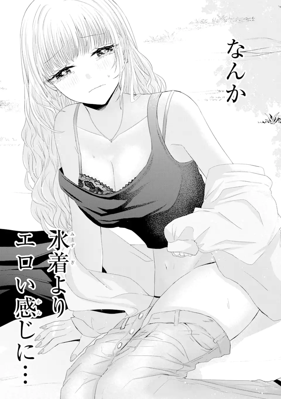 Nanjou-san wa Boku ni Dakaretai Chap 8.1 - Next Chap 9.1