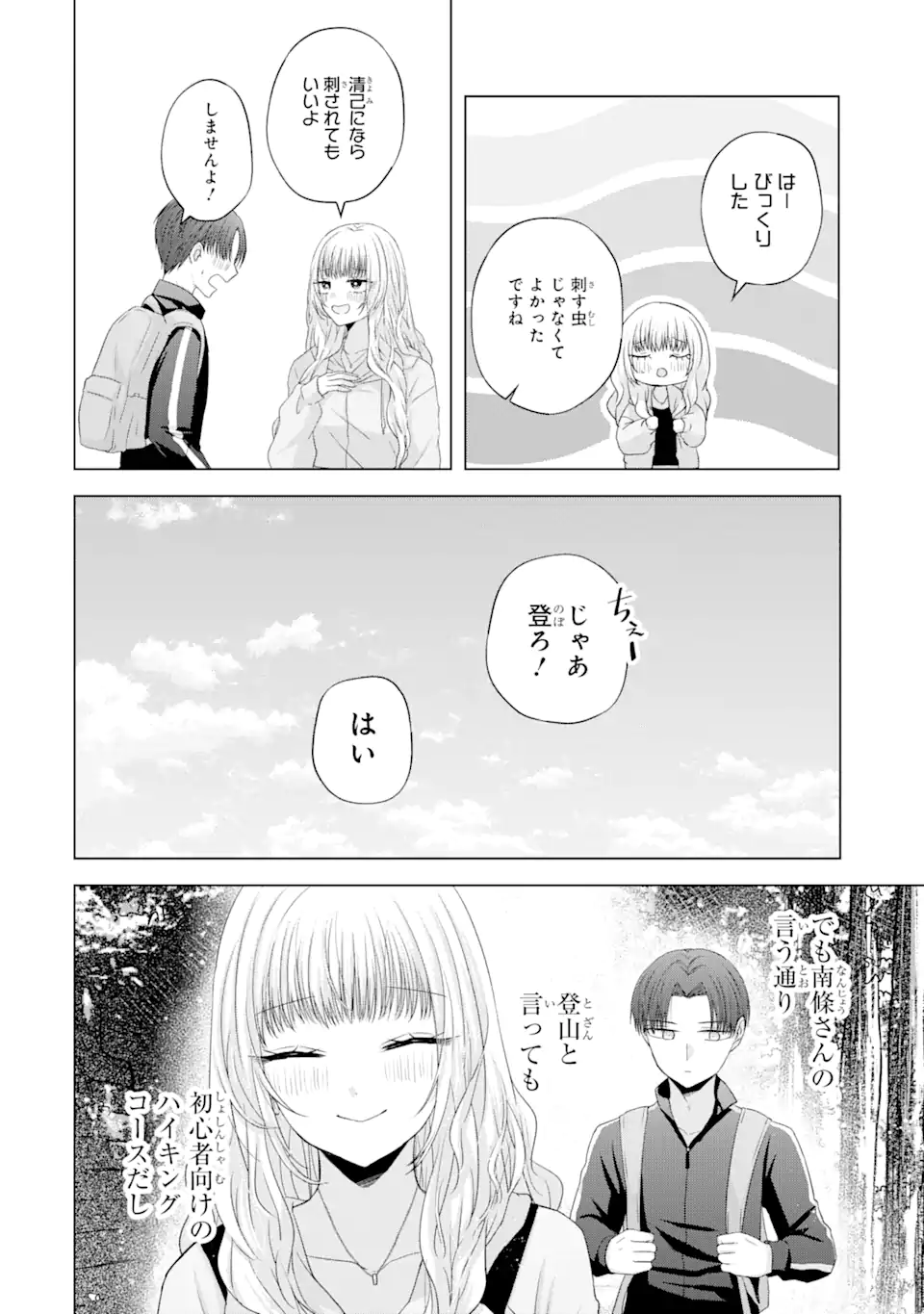 Nanjou-san wa Boku ni Dakaretai Chap 8.1 - Next Chap 9.1