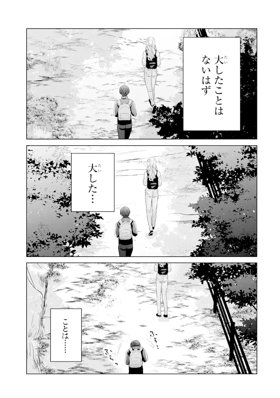 Nanjou-san wa Boku ni Dakaretai Chap 8.1 - Next Chap 9.1