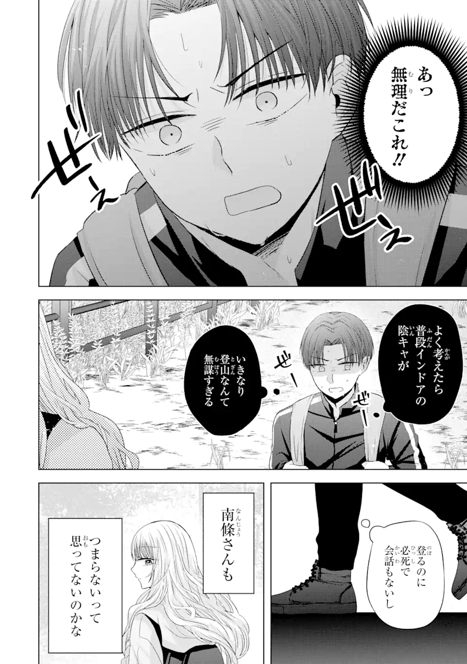 Nanjou-san wa Boku ni Dakaretai Chap 8.1 - Next Chap 9.1