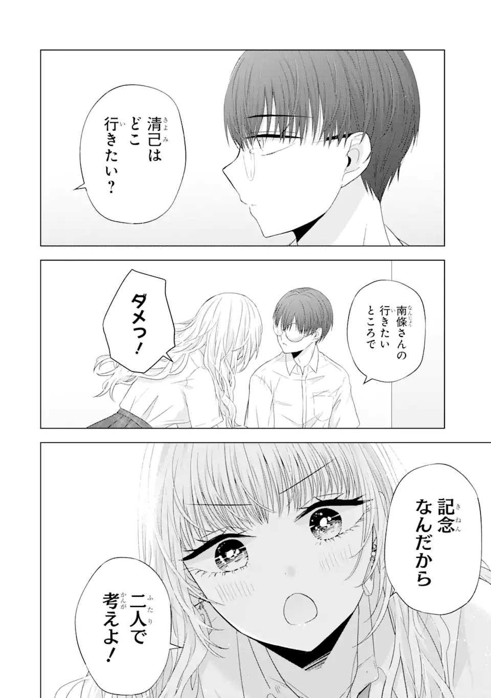 Nanjou-san wa Boku ni Dakaretai Chap 8.1 - Next Chap 9.1