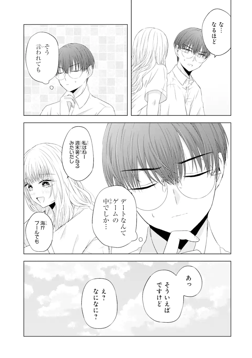 Nanjou-san wa Boku ni Dakaretai Chap 8.1 - Next Chap 9.1