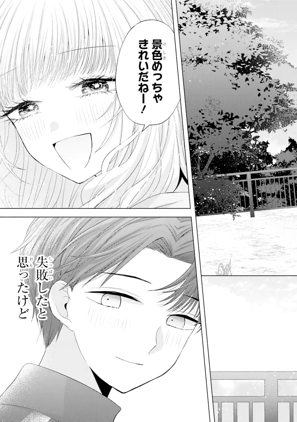 Nanjou-san wa Boku ni Dakaretai Chap 8.2 - Next Chap 9.2
