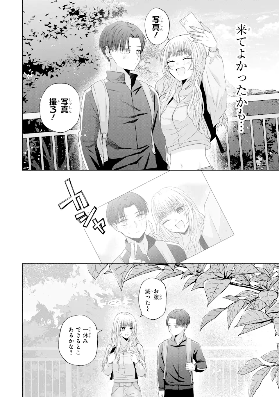 Nanjou-san wa Boku ni Dakaretai Chap 8.2 - Next Chap 9.2