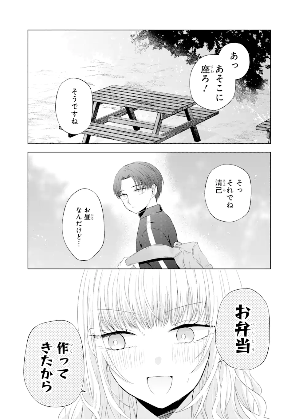 Nanjou-san wa Boku ni Dakaretai Chap 8.2 - Next Chap 9.2