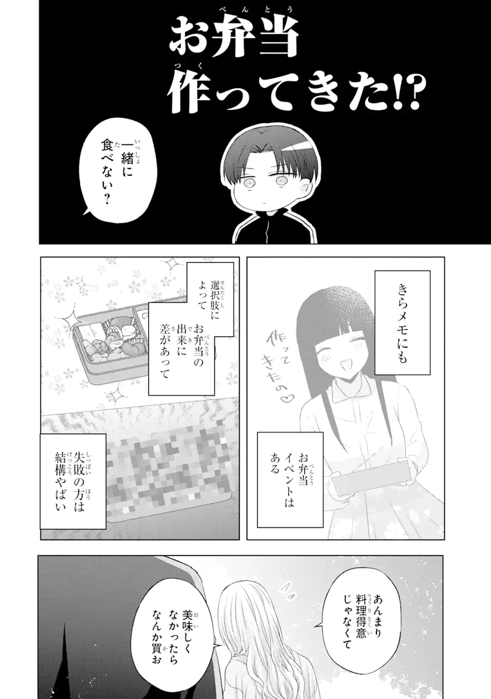 Nanjou-san wa Boku ni Dakaretai Chap 8.2 - Next Chap 9.2