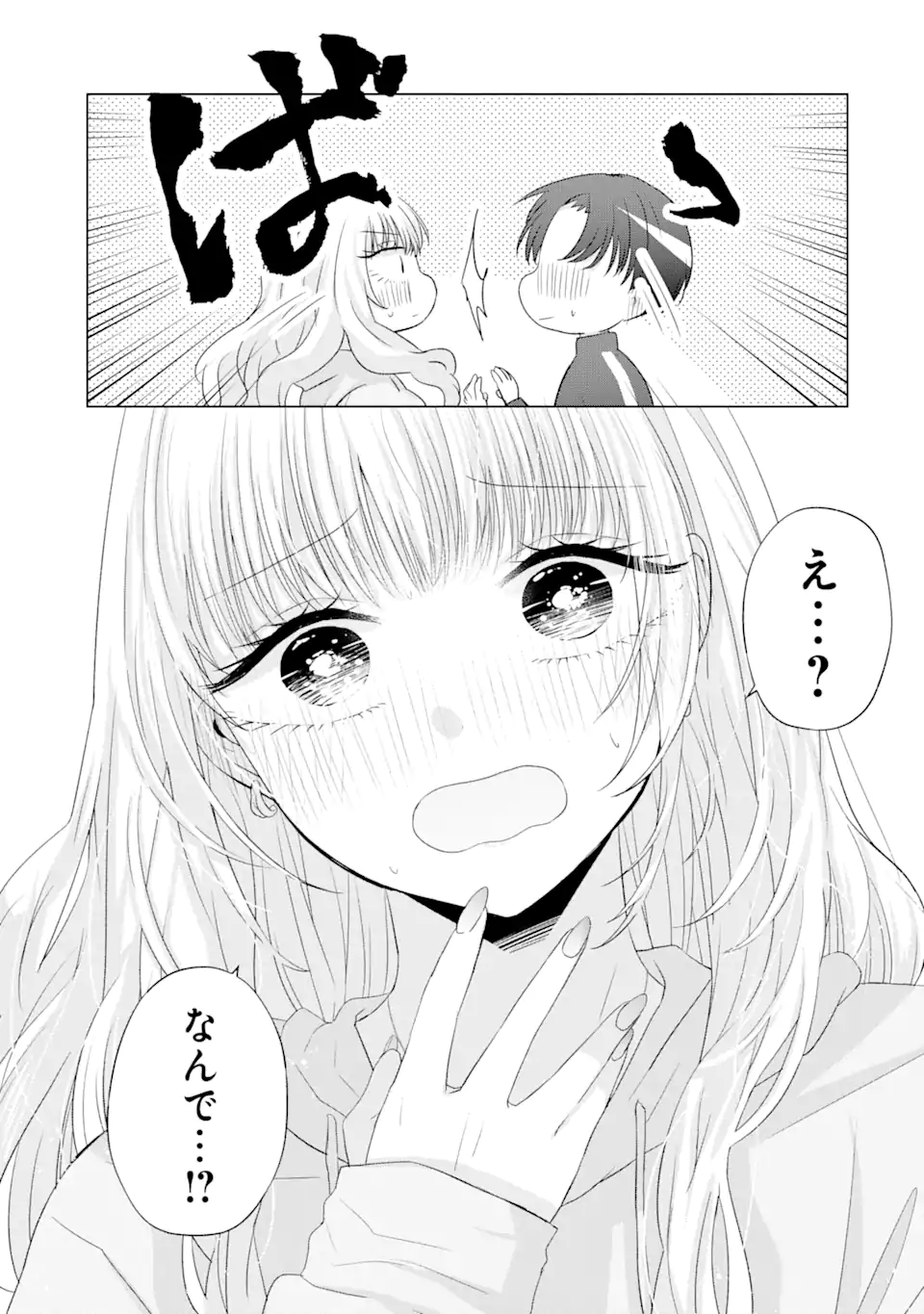 Nanjou-san wa Boku ni Dakaretai Chap 8.4 - Next Chap 9.4